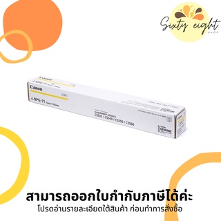 CANON NPG-71 Yellow Toner Copier Original ของแท้