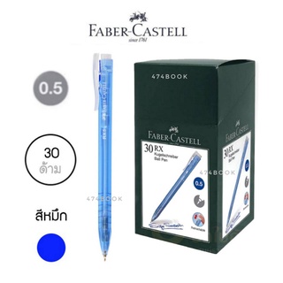 ปากกา Faber Castell ปากกาลูกลื่น แบบกด 0.5 mm. เฟเบอร์-คาสเท…