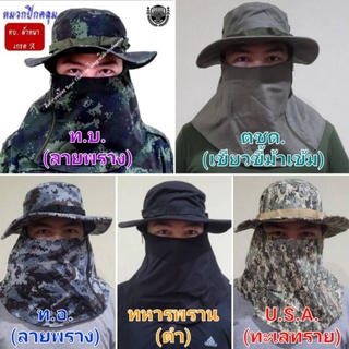 หมวกปีกคลุมหน้าทหาร ทบ. ทอ. สีดำ ทหารพราน สีเขียว ตชด. ลายพรางดิจิตอล หมวกกันแดด เดินป่า