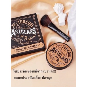 แถมแปรงฟรี+ถูกสุดToo cool for school art class by rodin