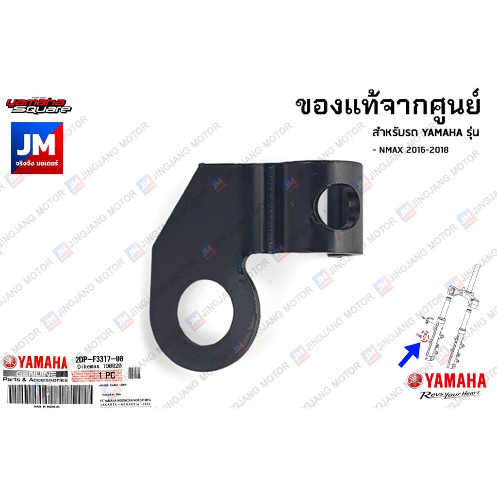 2DPF33170000 ตัวล็อคสายน้ำมันเบรค เเท้ศูนย์ YAMAHA NMAX 2016-2018