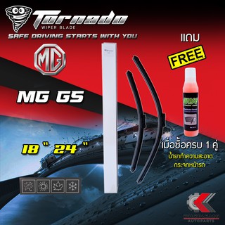 TORNADOใบปัดน้ำฝนรุ่นหัวล็อคเฉพาะสำหรับ MG GS (GRAPHITE COATING)(SMG01)แถมฟรี!น้ำยาทำความสะอาดกระจกรถยนต์