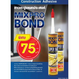 กาวตะปูอเนกประสงค์  MIXPRO  BOND