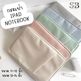 กระเป๋าไอแพด กระเป๋าโน๊ตบุ๊ค กระเป๋าแล็ปท็อป (พร้อมส่ง) IPAD Bag, Notebook Bag, 11-14 นิ้ว BAONA กระเป๋าไอแพดสีพาสเทล