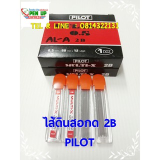 ไส้ดินสอกด 2B PILOT ขายยกกล่อง 1 โหล