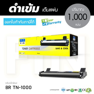 ตลับหมึก Brother TN-1000 รองรับเครื่องพิมพ์ BROTHER DCP-1510/ DCP-1510E/ DCP-1510R มีสินค้าพร้อมส่ง