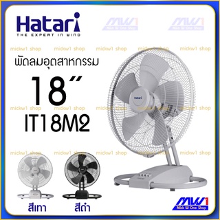 Hatari พัดลมอุตสาหกรรม 18 นิ้ว ตั้งพื้น IT18M2 สีเทา สีดำ