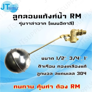 ลูก​ลอย วาล์วฉาก ลูกบอลสแตนเลส ขนาด 1/2"(4หุน), 3/4"(6หุน), 1"