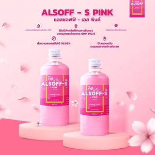 ALSOFF Alcohol แอลกอฮอล์เข้มข้น 70% แอลซอฟฟ์ สีชมพู (2ขวด)