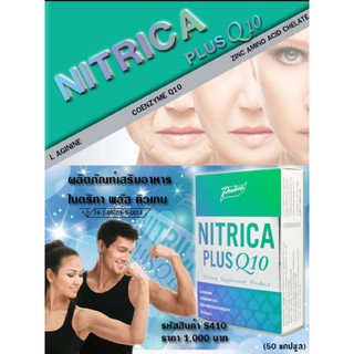 ไนตริกา พลัส คิวเท็น NITRICA PLUS Q10