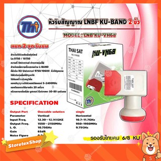 Thaisat หัวรับสัญญาณดาวเทียม LNB Ku-Band 2 ขั้ว รุ่น KU-VH68 (สีขาว-แดง)