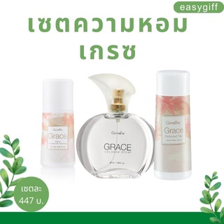 Giffarine Grace เกรซ กิฟฟารีน เกรซ โคโลญจ์ สเปรย์ แป้งหอม เกรซ โรลออน เกรซ น้ำหอม