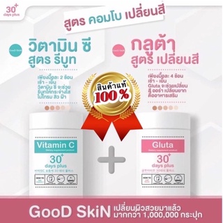 Goodskin Vitaminc 30days plus วิตามินซี วิตามินซีรีบูท+กลูต้าเกาหลี ของแท้ นำเข้าจากเกาหลี ขนาด 100,000 mg