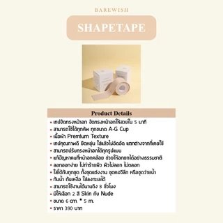 ShapeTape Barewish เทปจัดทรงหน้าอก ยกอกคล้อย จัดทรงหน้าอก ให้สวยใน 5 นาที BoobTape เทปจัดทรง เทปโกยนม