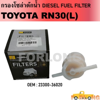 กรองน้ำมันเกียร์ TOYOTA RN30(L) #23300-36020