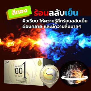 ถุงยางอนามัย 001(สีทอง) สูตร ถุงยางแบบเย็น ถุงยางแบบอุ่น ใน 1 เดียว(11#）