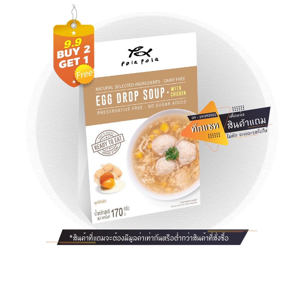 Pola Pola <Healthy Soup> Egg Drop Soup Ready-to-Eat โพลา โพล่า ซุปไข่ใส่ไก่ พร้อมรับประทาน