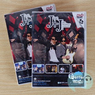 DVD คอนเสิร์ต Joe+J : the brother concert