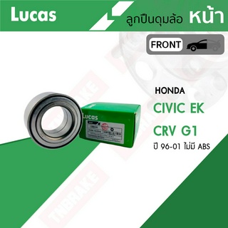 LUCAS ลูกปืนล้อ (หน้า-หลัง) HONDA CRV G1 ปี 1996-2001 ฮอนด้า ซีอาร์วี โฉมแรก