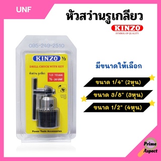 KINZO หัวสว่านรูเกลียว รุ่น ½  พร้อม อะแดปเตอร์และจำปาขันใช้จับดอกสว่านก้านกลม