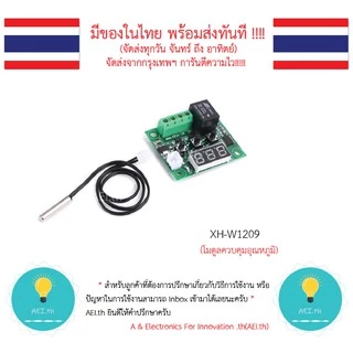 XH-W1209 ตัวควบคุมอุณหภูมิ พร้อมจอแสดงผล 7 Segment DC12V มีเก็บเงินปลายทางพร้อมส่งทันที !!!!!!!!!!!!!!!!!!