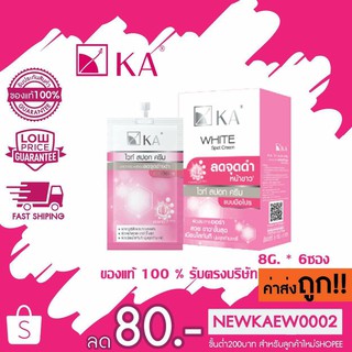 แท้/ถูก**กล่อง 6ซอง** KA White Spot Cream เคเอ ไวท์ สปอร์ทครีม มือโปร 8กรัม*6ซอง