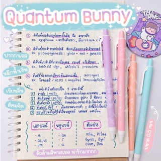 ปากกา Quantum Bunny บันนี่ หมึกเจลสีน้ำเงิน 0.5 m (จำนวน 1 ด้าม) คละสี