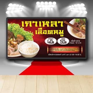 P068 ป้ายไวนิล เกาเหลาเลือดหมู แก้ไข เพิ่มชื่อได้ เพิ่มเบอร์โทรได้ สีสวย คมชัด ตอกตาไก่ 4 มุม