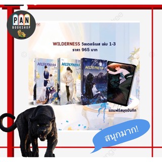 📌 WILDERNESS วิลเดอร์เนส เล่ม 1-3 แถมฟรี สมุดบันทึก