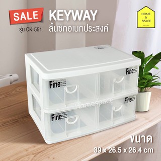 กล่องลิ้นชัก 2 ชั้น 4 ช่อง รุ่น CK- 551 (สีขาว) ขนาด 39 x 26.5 x 26.4 cm