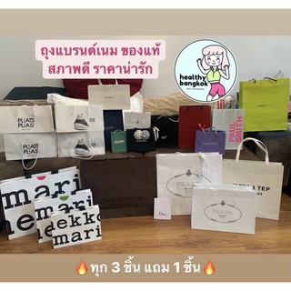 (ของดีมือสอง💕) ถุงแบรนด์เนม ถุงแบรนเนม แท้จาก shop ทุกใบ chanel dior prada lv marimekko shiseido