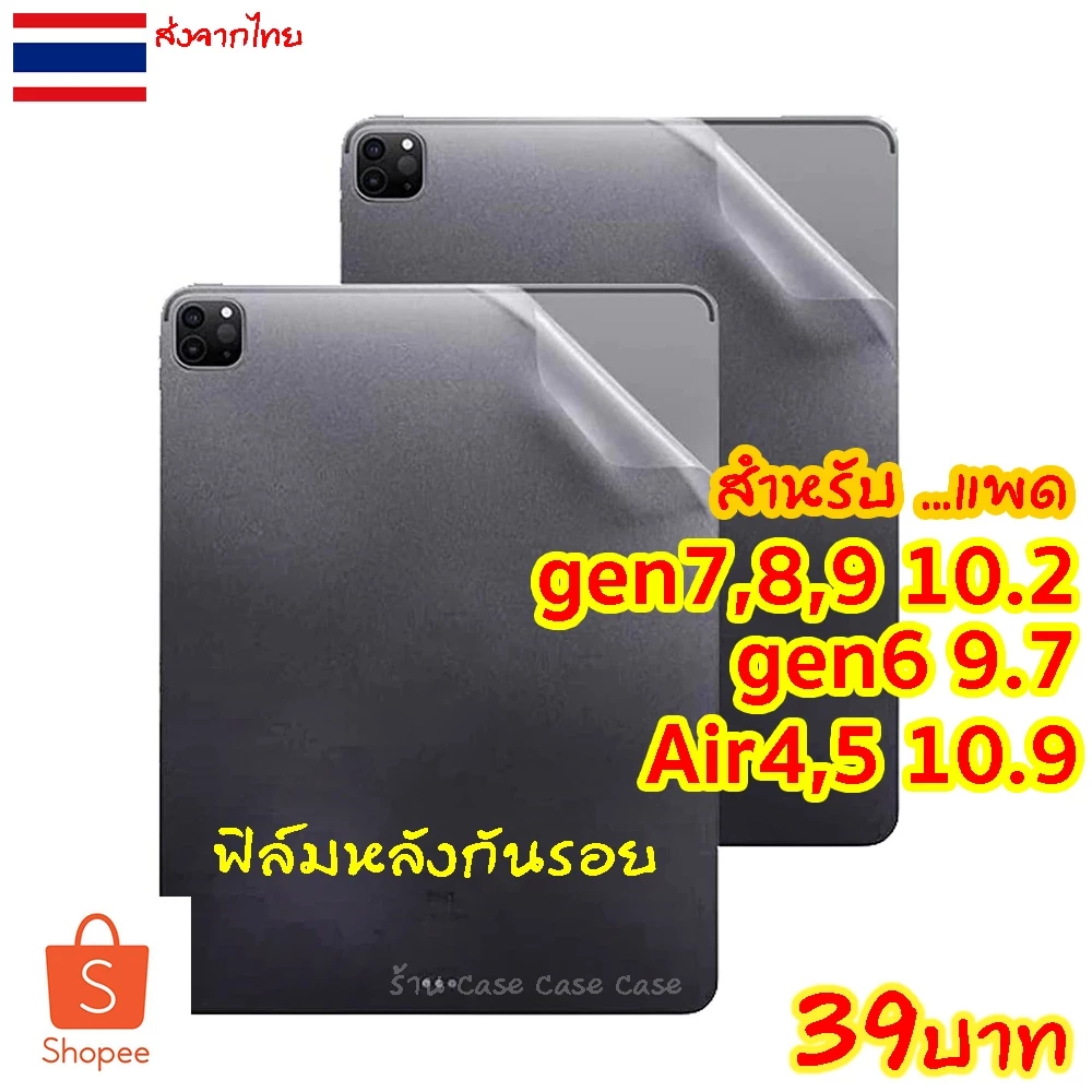 ฟิล์มหลังด้าน สำหรับiPad Air8 Air7 gen1 Air6 gen9 gen8 gen7 gen6 gen5 ฟิล์ม กันรอย ฟิล์มหลัง ไอแพด Air4 Air5 pro