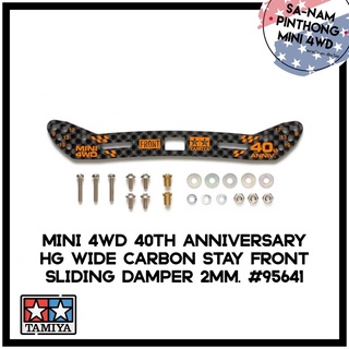 Tamiya Item #95641 – Mini 4WD 40th Anniversary HG Wide Carbon Stay Front Sliding Damper 2mm.