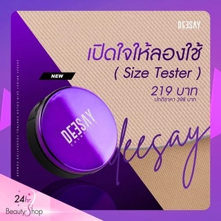 DEESAY-แป้งดีเซย์ แป้งคุมมัน Deesay bright skin color control foundation powder