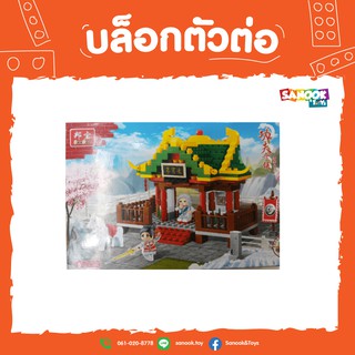 Sanook&amp;Toys บล๊อกตัวต่อชุดใหญ่  6609