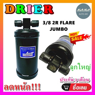 DRIER ไดเออร์แอร์ 3/8 2R FLARE JUMBO#ไดเออร์เตเปอร์ #ไดเออร์ธรรมดา #ไดเออร์แฟล์ #ไดเออร์ทั่วไป #อะไหล่แอร์รถยนต์ .