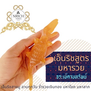 สบู่น้ำผึ้งแท้ เอ็นริชสบู่สมุนไพรออร์แกนิกส์ สบู่สายมู Amulet จระเข้ เรียกทรัพย์ มหาเสน่ห์ นิยม วัตถุมงคล [ทำพิธีแล้ว]