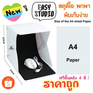 กล่องถ่ายรูปสินค้า 22x23cm. ฟรีฉาก 4สี Llight box สตูดิโอถ่า…