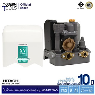 HITACHI WM-P750XV 750W ปั๊มอัตโนมัติแรงดันคงที่ชนิดอินเวอร์เตอร์(ถังสี่เหลี่ยม) ** สั่งได้ออเดอร์ที่ละ 1 ตัว | MODERNTOOLS OFFICIAL