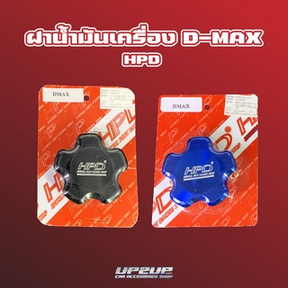 ฝาน้ำมันเครื่อง All NEW D-MAX, D-MAX เก่า, D-MAX 1.9 งาน HPD #UP2UP #อัพทูอัพ#hpd