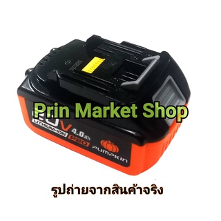 PUMPKIN 50264 Pumpkin แบตเตอรี่  4.0 Ah P20V-B4 ( แบตเตอรี่  Pumpkin เครื่องมือ ไร้สาย  Pumpkin 20 V )