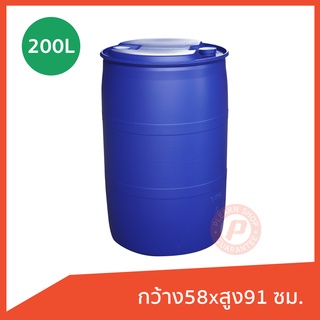 ถังพลาสติกขนาด 200 ลิตร ฝาจุก มือ1 ใช้ใส่น้ำดื่ม น้ำฝน น้ำหมัก  ขนาด กว้าง58xสูง91 ซม. เนื้อหนา ไม่กรอบง่าย
