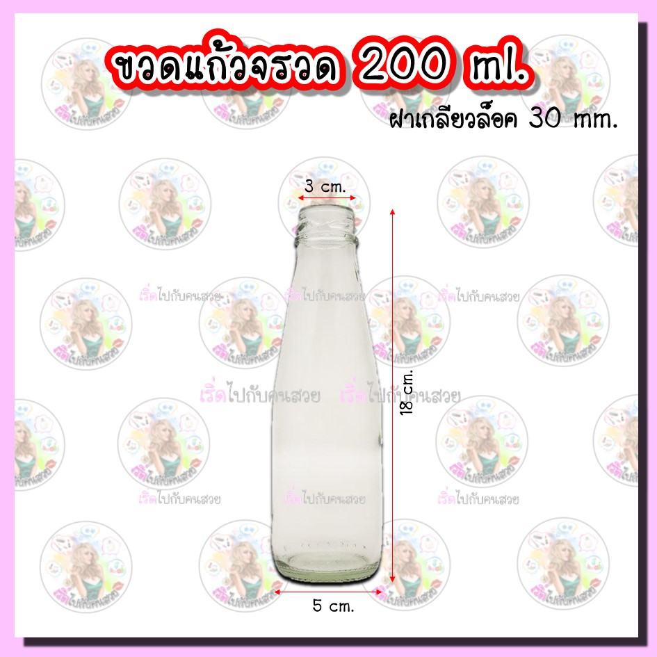 ส่ง 8 บาท #005-1TO ✅ ขวดแก้วจรวด 200 ml 🛍 พร้อมฝาเกลียวล็อค ขนาด 30 mm.