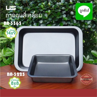 ถาดอบสี่เหลี่ยม ถาดอบบราวนี่ non-stick US