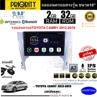 ถูกที่สุดๆ!! PRIORITY จอแอนดรอย 10นิ้ว TOYOTA CAMRY 2012-2018(แอร์มือหมุน) Version8.0 ANDROID CPU 4 Core RAM2 ROM32