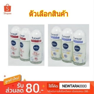 Nivea นีเวีย โรลออน ขนาด 50ml/ขวด แพ็คละ3ขวด Roll On Deodorant (สินค้ามีตัวเลือก)