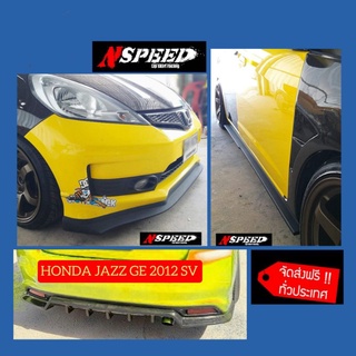 Honda Jazz GE2012 sv ใส่ลิ้นซิ่งNspeed รอบคัน   จัดส่งทั่วประเทศฟรี ไม่มี​บวก​เพิ่ม​