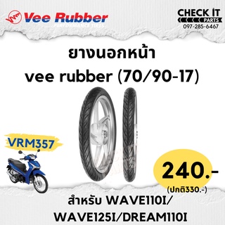 ยางนอกWAVE110I(70/19-17,80/90-17) VEE RUBBERแท้100%