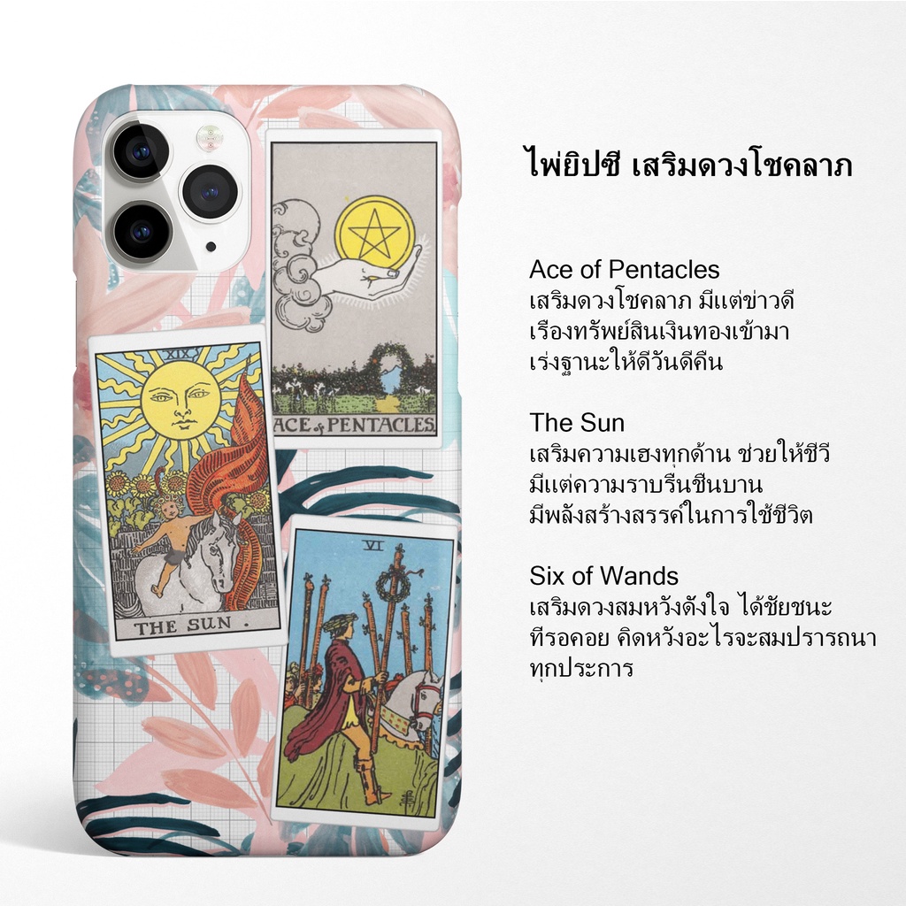 เคสลายไพ่ยิปซี เสริมดวงโชคลาภ 2 มีทุกรุ่น