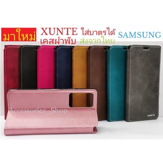 เคส ฝาพับ XUNTE สำหรับ รุ่น Samsung A5s/A10/A10s/A20s/A30 ใส่บาตรได้ กันกระแทก พร้อมส่ง